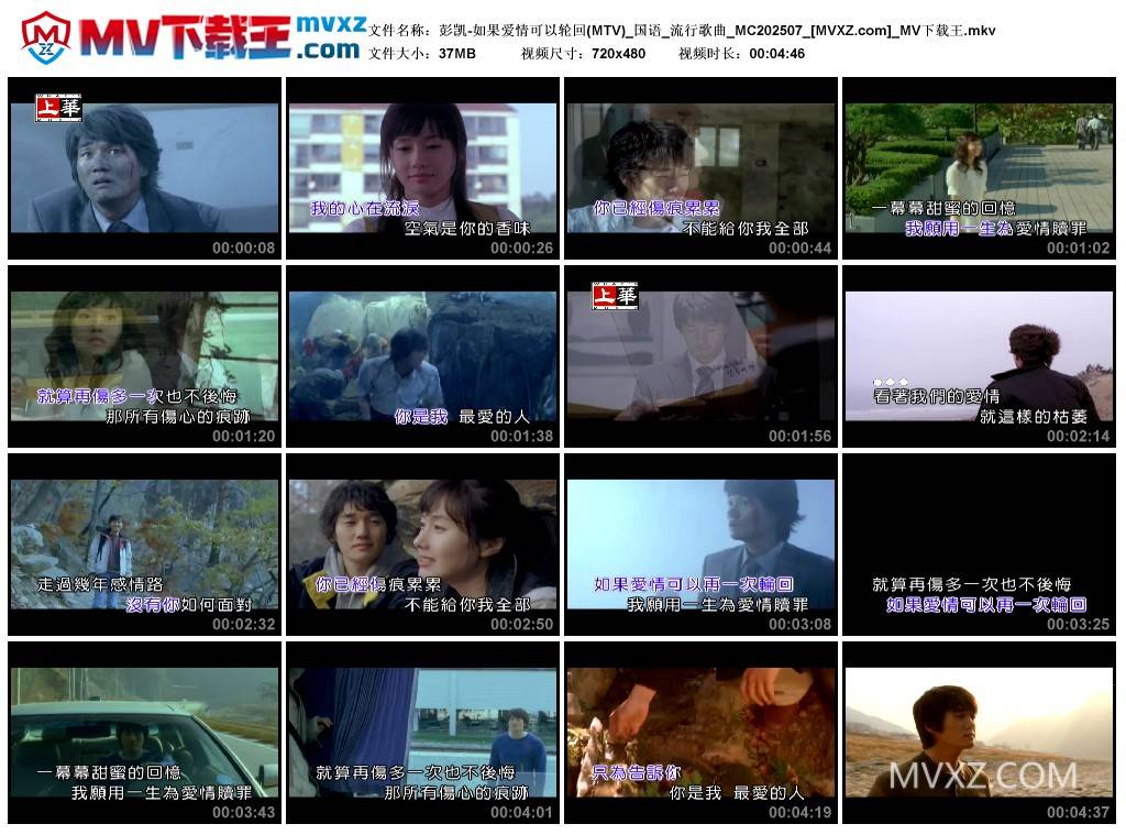 彭凯-如果爱情可以轮回(MTV)_国语_流行歌曲_MC202507